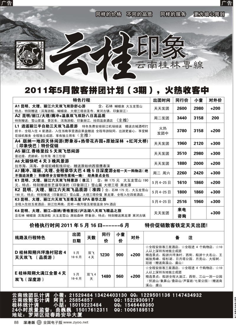r黑088  云桂印象—小薇