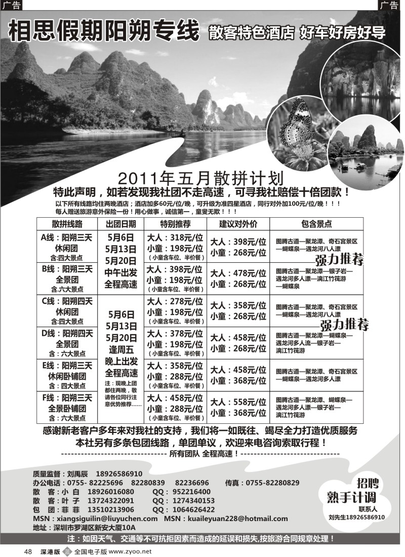 b黑048  相思桂林阳朔专线（刘禹辰）