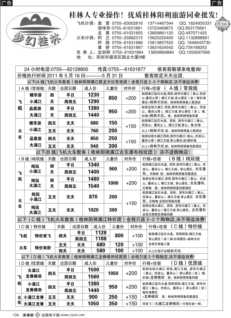 b黑134  梦幻桂林飞机火车散客计划(散客天天出团)