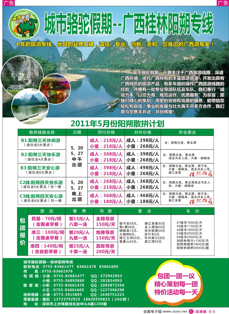 r彩009  桂林阳朔专线-城市骆驼假期