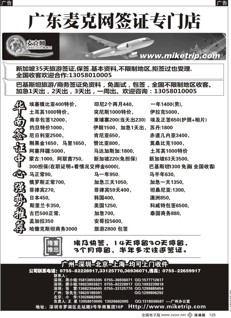 b黑129  麦克网使馆签证