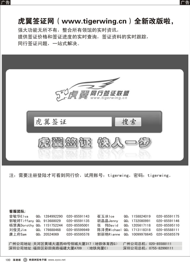 r黑100  虎翼天下同业签证批发