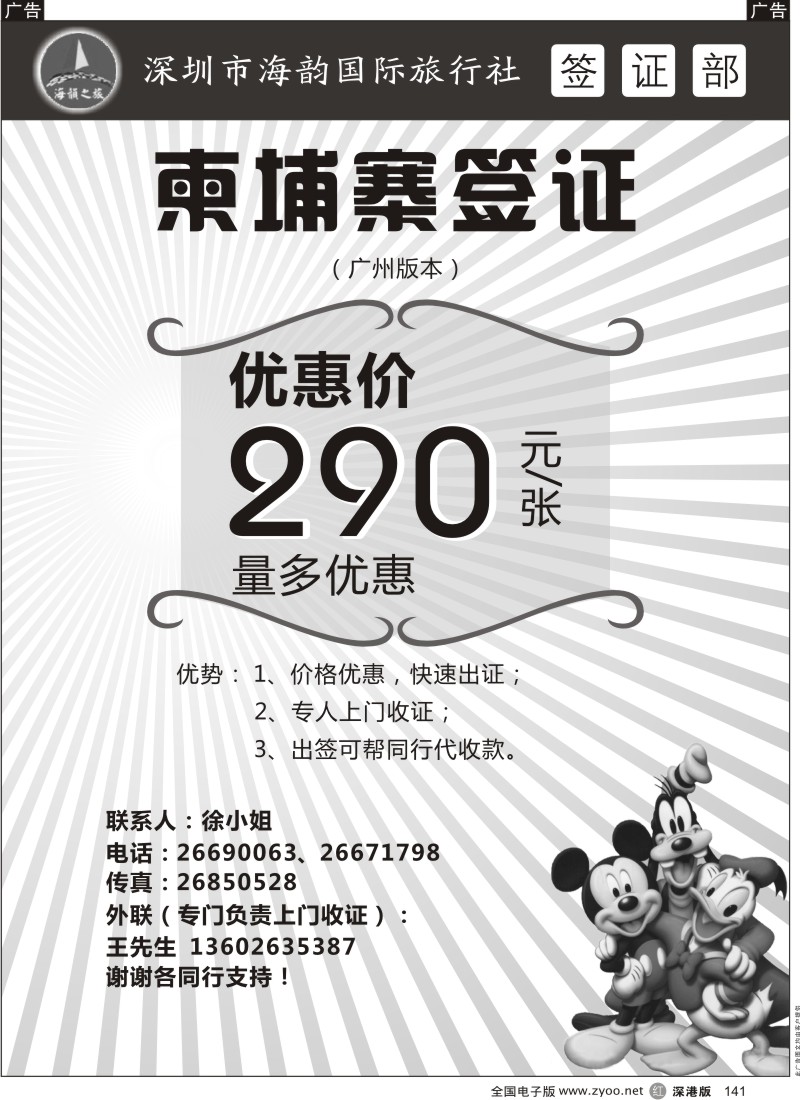 r黑141  海韵国旅—柬埔寨签证