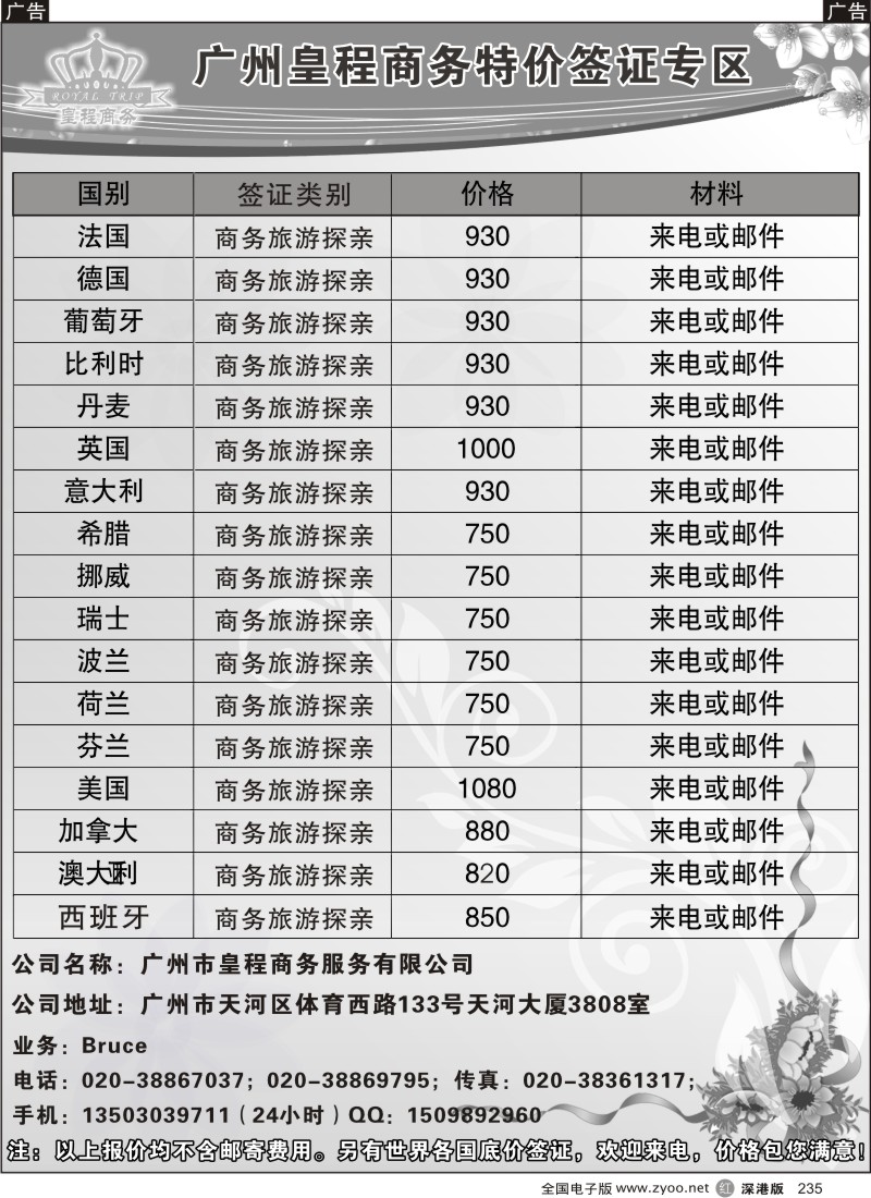 r黑235  广州皇程－－特价签证