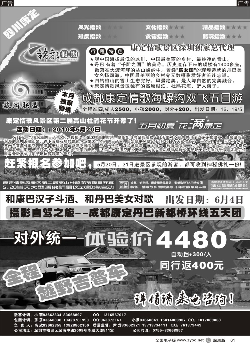 r黑061  锦都假期—最新推出康定情歌线路