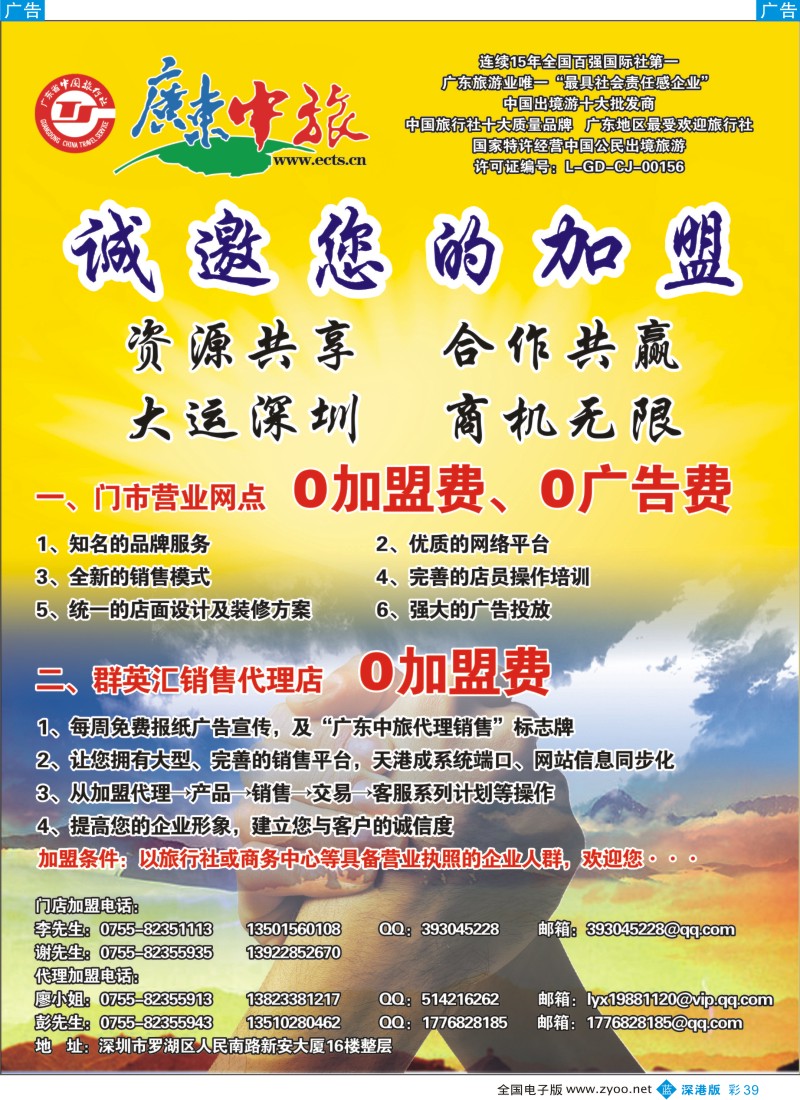 b彩039  广东中旅诚邀营业部、代理加盟