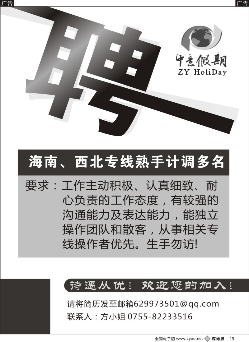 b黑019  中意假期 高薪诚聘