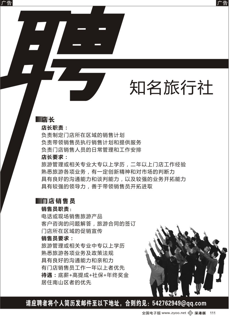 b黑111  知名旅行社门店招聘