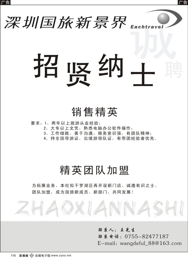 b黑116  国旅招聘