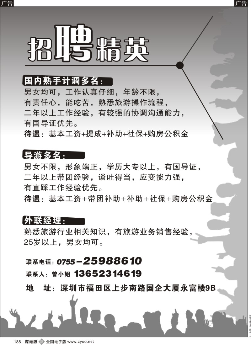 b黑188  深圳新文化国际旅行社招聘