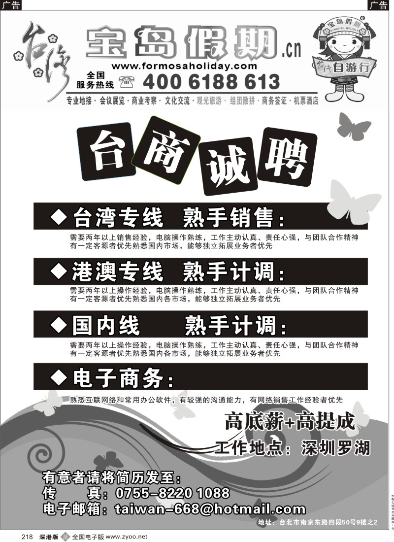 b黑218  台湾宝岛假期高薪招聘