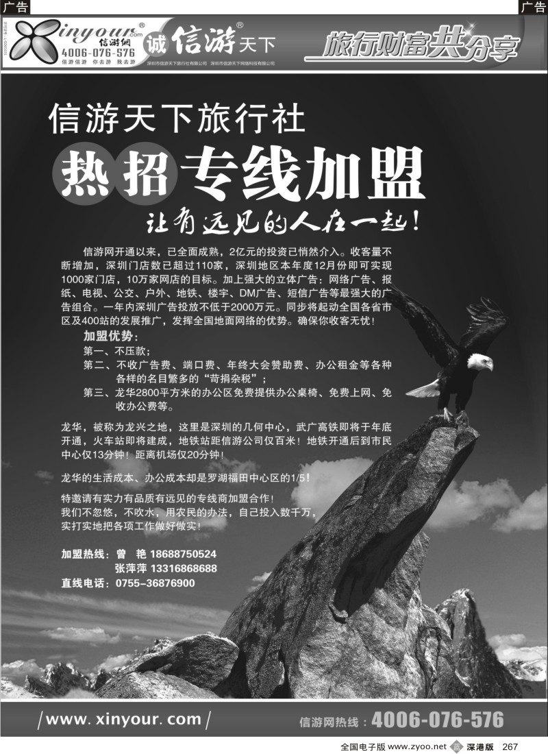 b黑267  信游天下旅行社热招专线加盟