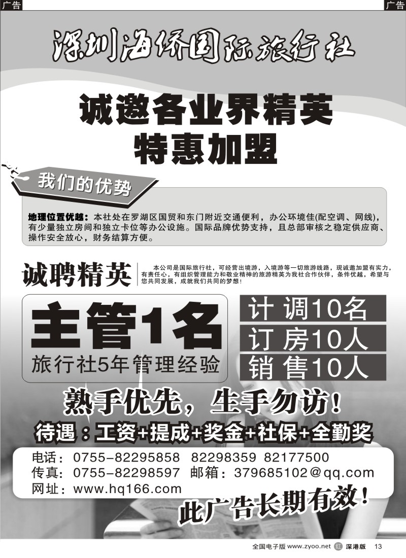 r黑013  知名国际旅行社招聘精英及加盟