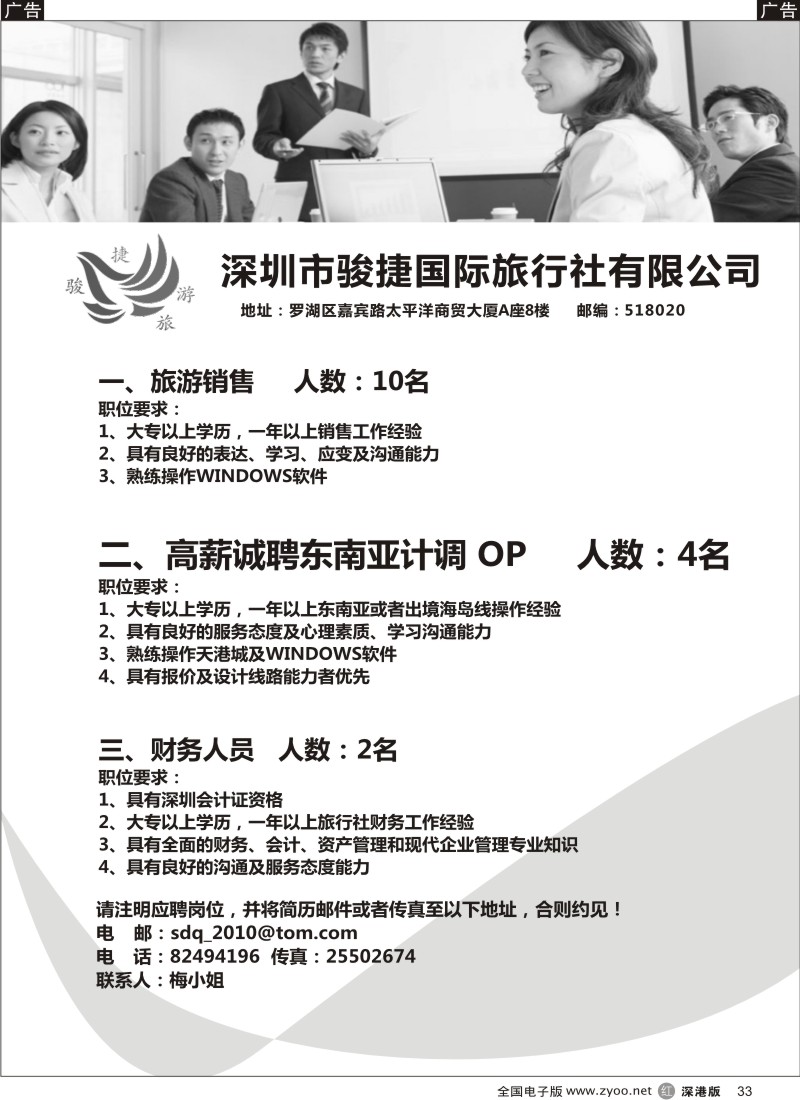r黑033  深圳骏捷国旅高新诚聘