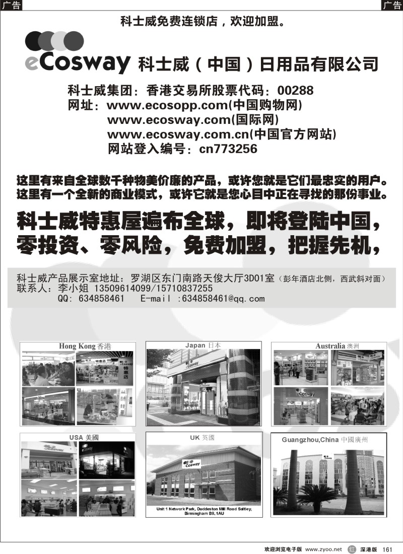 r黑161  科士威免费连锁店，欢迎加盟