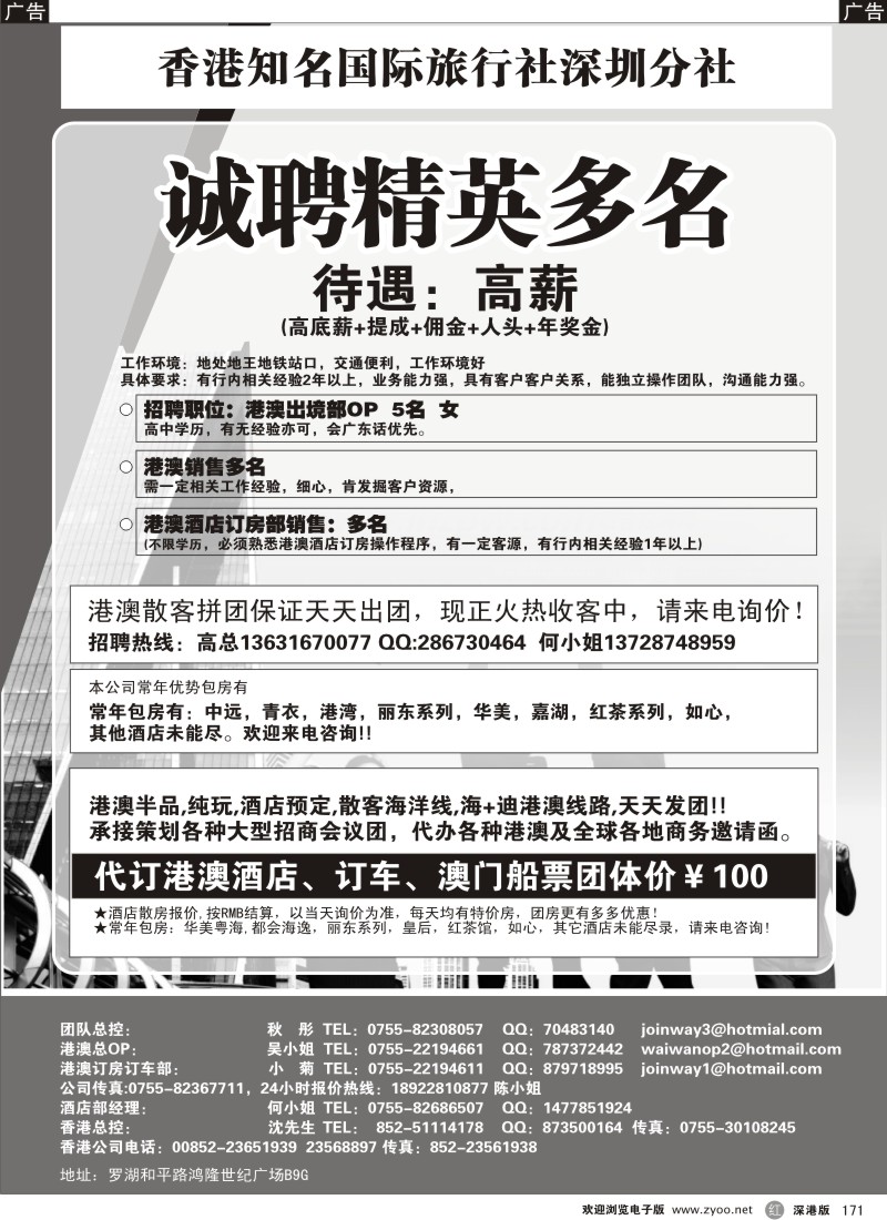 r黑171  高薪诚聘