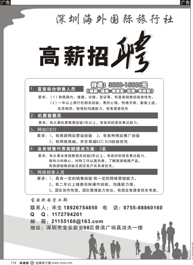 r黑174  海外旅行社高薪诚聘