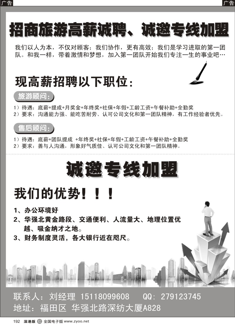 r黑192  招商旅游高薪诚聘、诚邀专线加盟