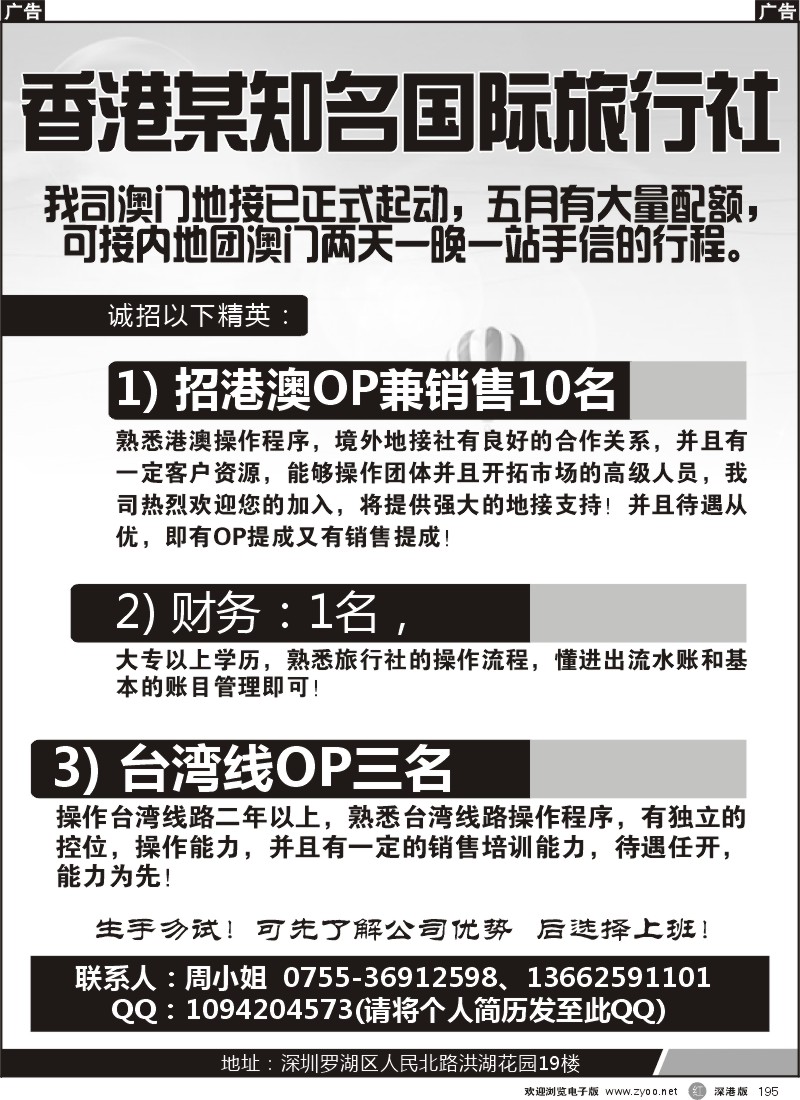 r黑195  香港金鸿国际旅行社高薪诚聘