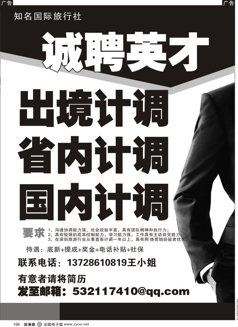 r黑196  知名国际旅行社高薪诚聘
