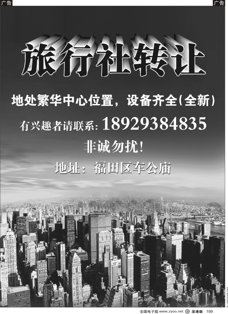 r黑199  旅行社转让