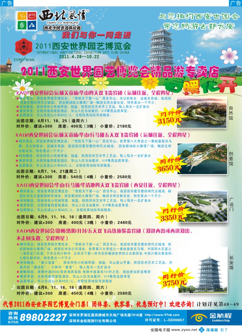 b彩007  西北风情-西安河南、新疆丝路专线首选