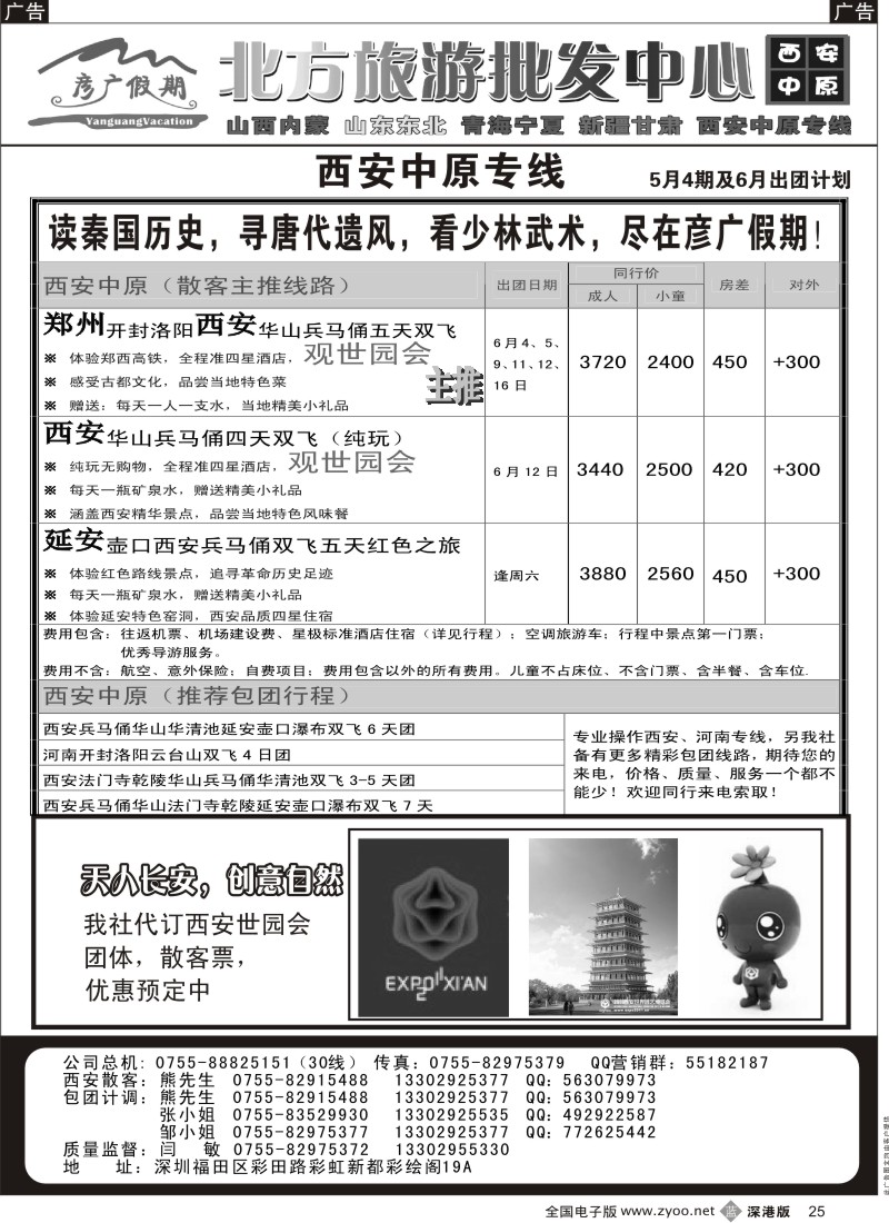 b黑025  彦广假期（李彦广）西安、河南专线