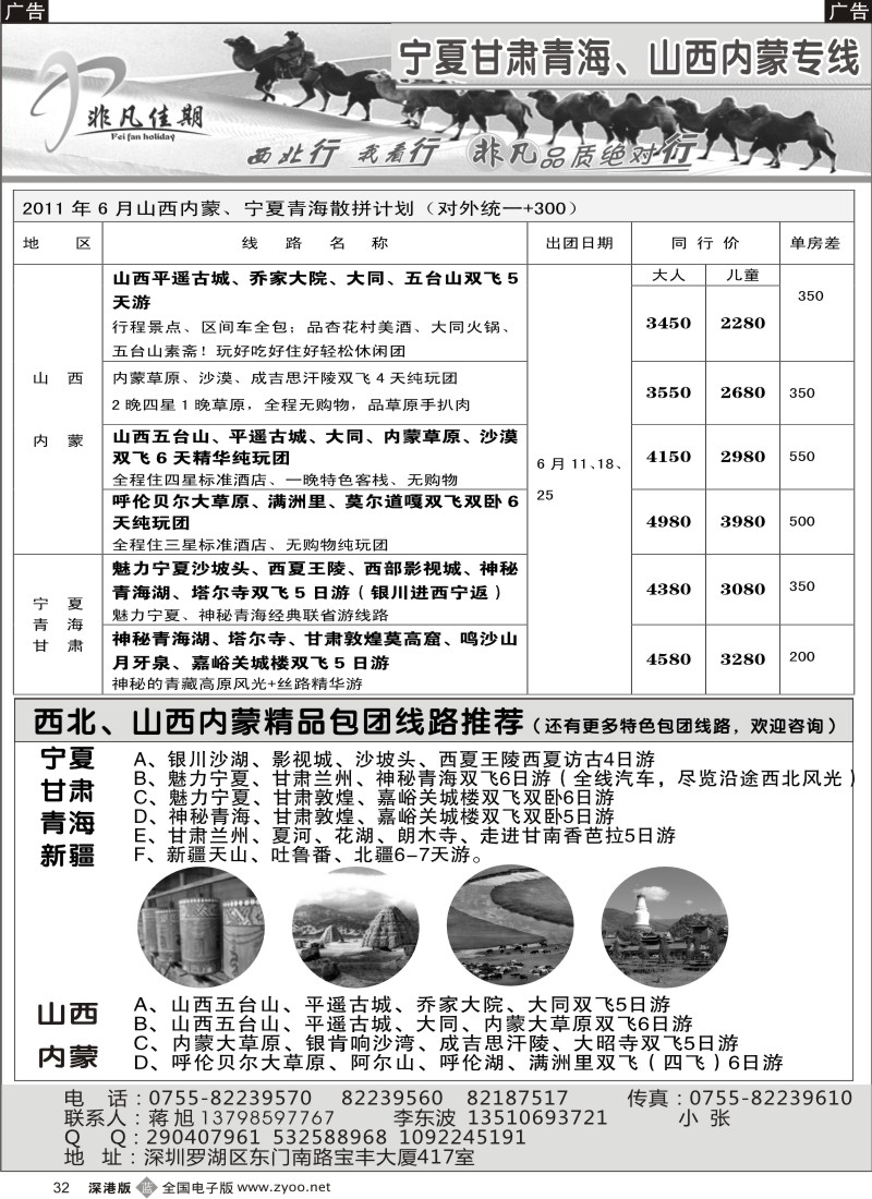 b黑032  非凡佳期-山西内蒙、西北、新疆线专业供应商
