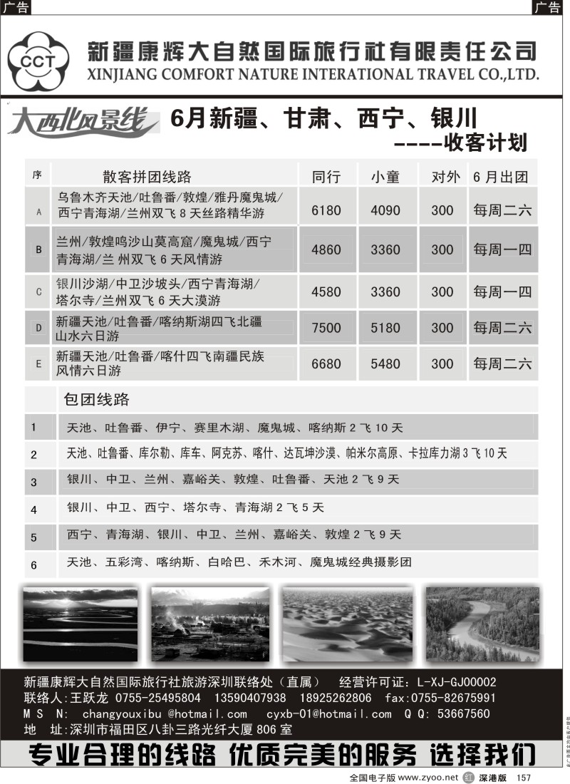 r黑157  大西北风景线-新疆、甘肃、青海、宁夏（王跃龙）