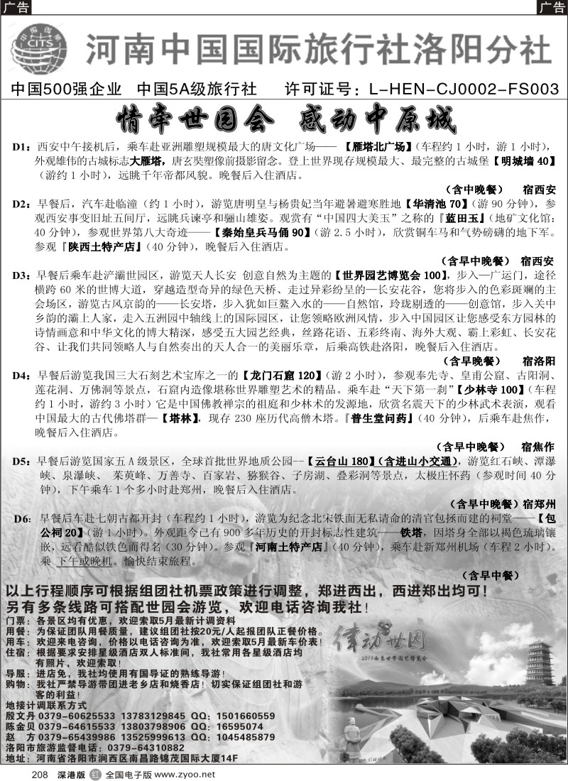 r黑208  河南省中国国际旅行社洛阳分社