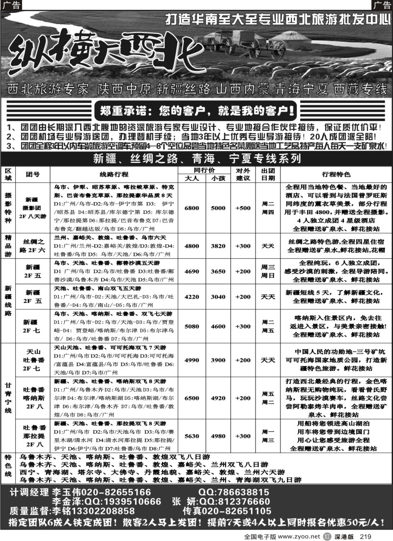 r黑219  纵横大西北--新疆专线