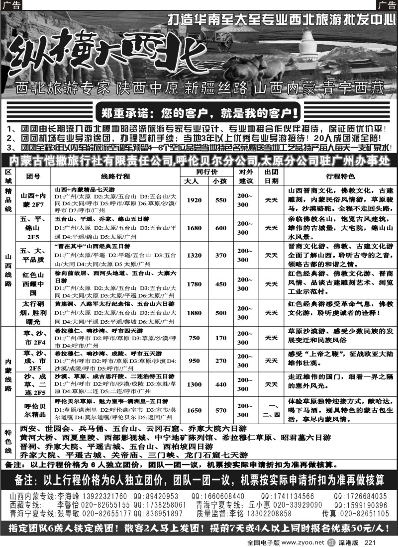 r黑221  纵横大西北--山西内蒙专线