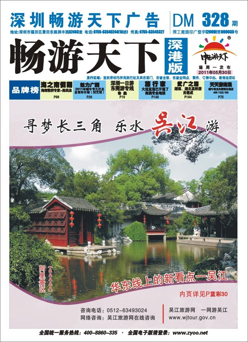 b000 封面 寻梦长三角—乐水吴江游