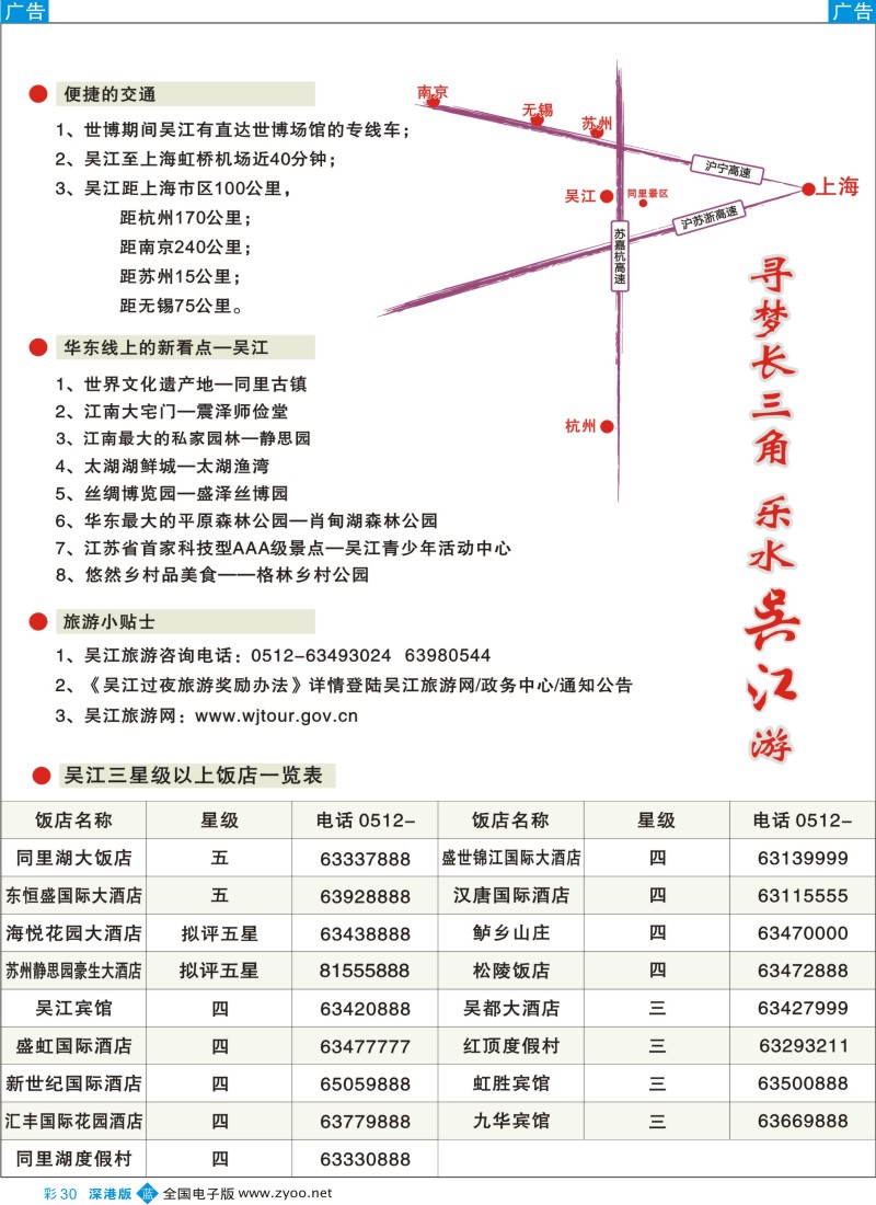 b彩030  寻梦长三角—乐水吴江游