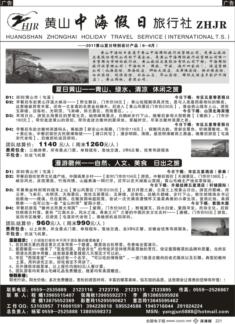 b黑221  黄山中海假日旅行社