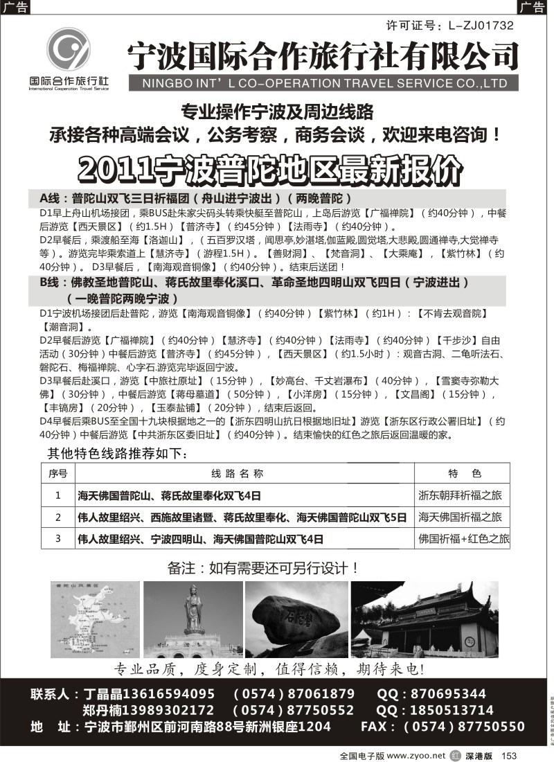 r黑153  宁波普陀地接-宁波国际合作旅行社