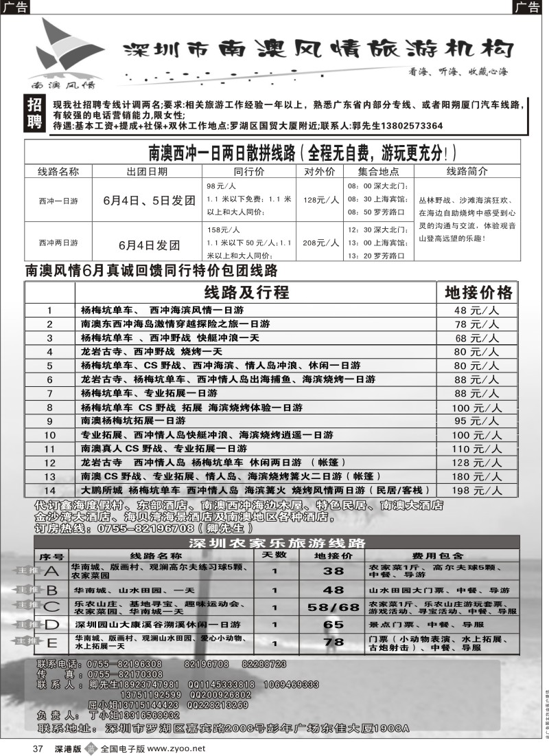 b黑037  南澳风情—海滨旅游及农家乐散拼开团啦！（招熟手计调）