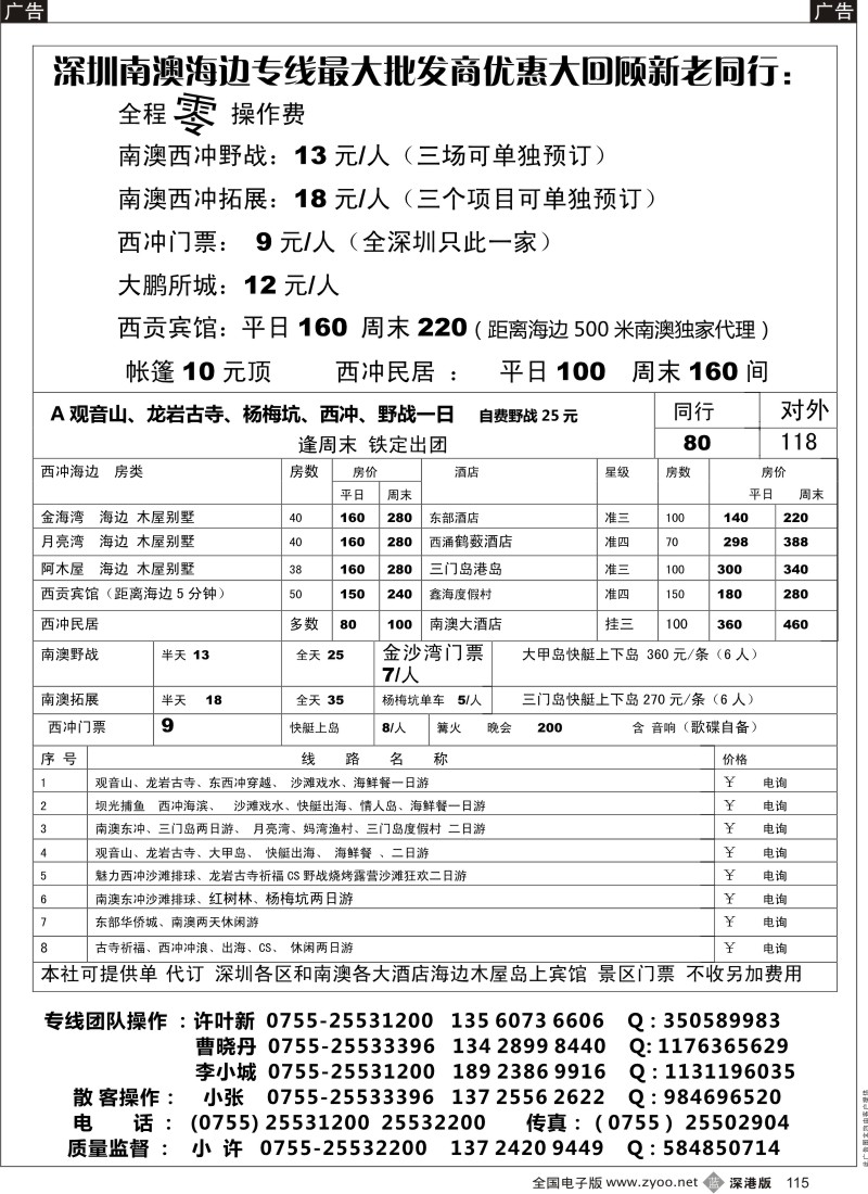 b黑115  南澳、三门岛、大甲岛、西冲—小许（六月超低特价）