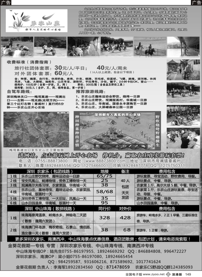 b黑149  乐农山庄／农家乐、南澳、中珠专线（李海军）