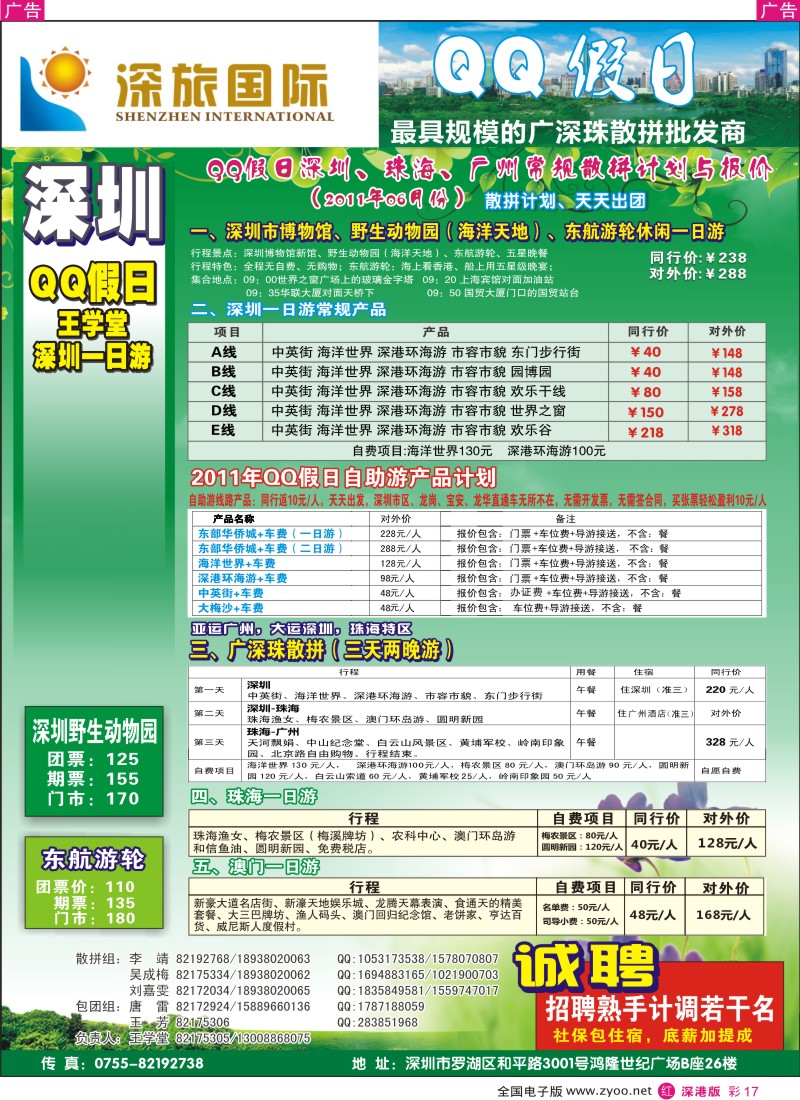r彩017  QQ假日：深圳一日游纯玩散拼、东莞专线（王学堂）