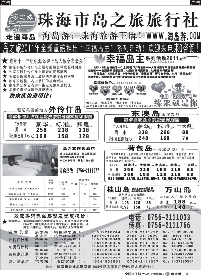 r黑003  珠海海岛游王牌—珠海岛之旅