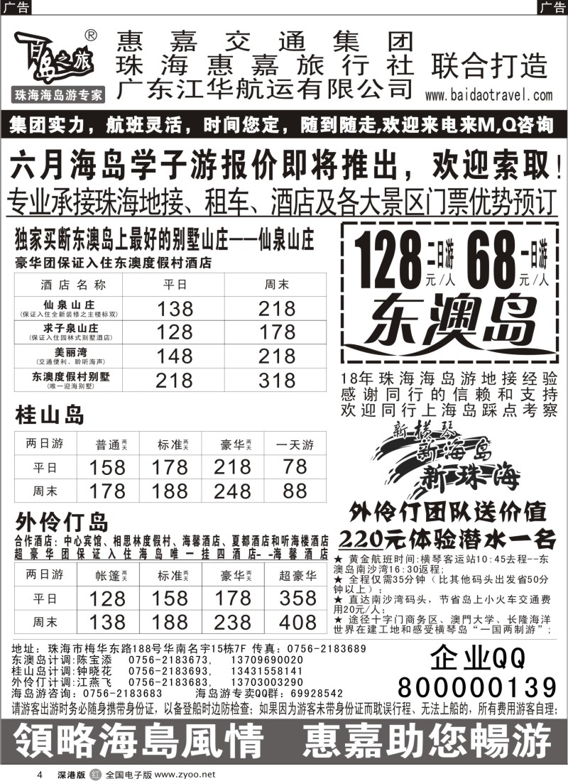 r黑004  珠海海岛游专卖
