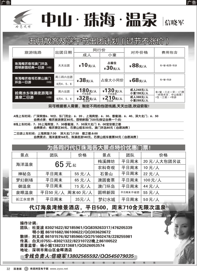 r黑032  中山珠海温泉专线（信晓军）