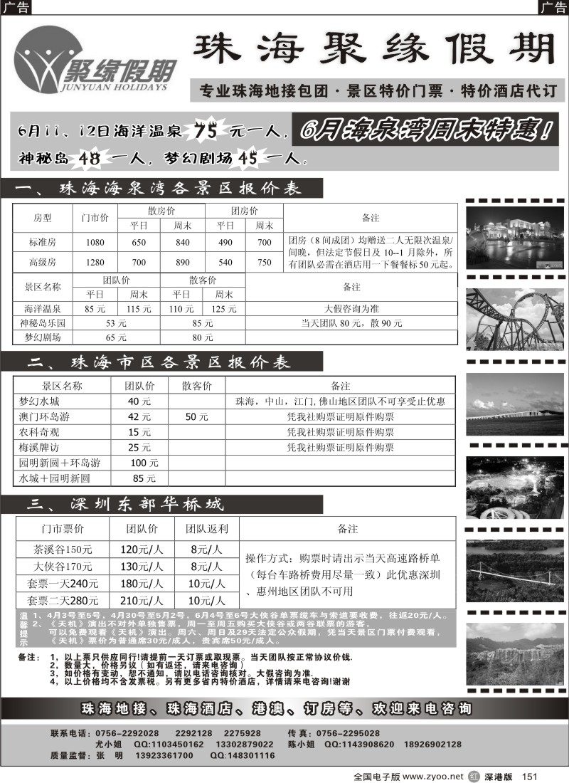 r黑151  海泉湾特价、珠海专业地接，特价门票－聚缘假期