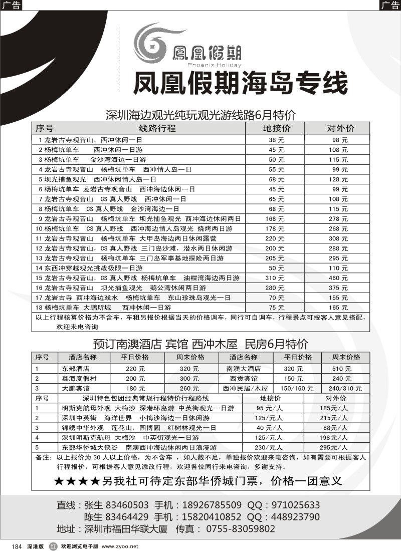 r黑184  凤凰假期南澳西冲海岛专线