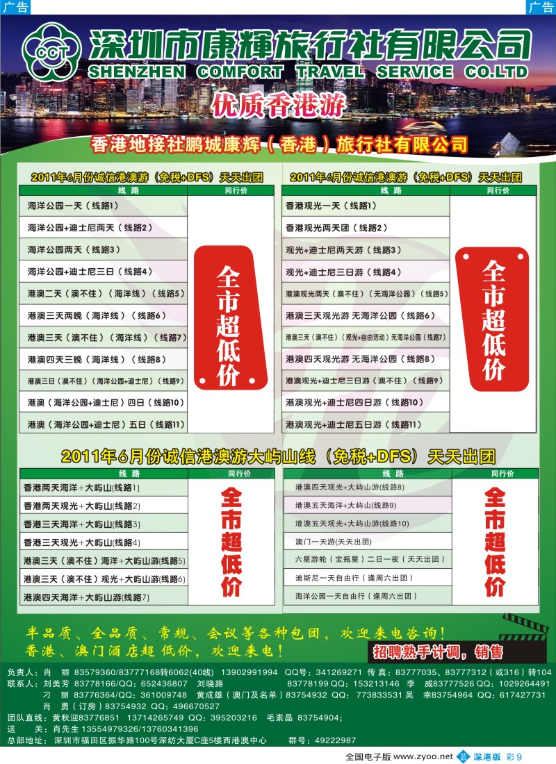 b彩009  康辉港澳风情