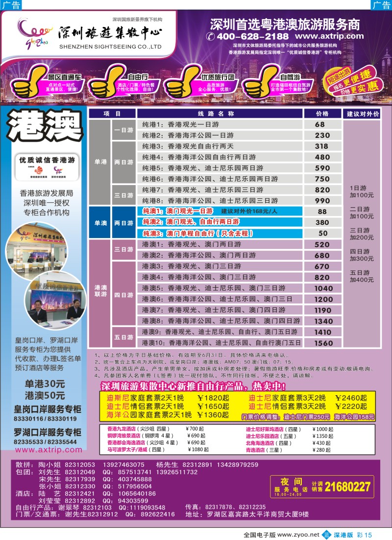 b彩015  粤港澳旅游一站通—优质诚信香港游