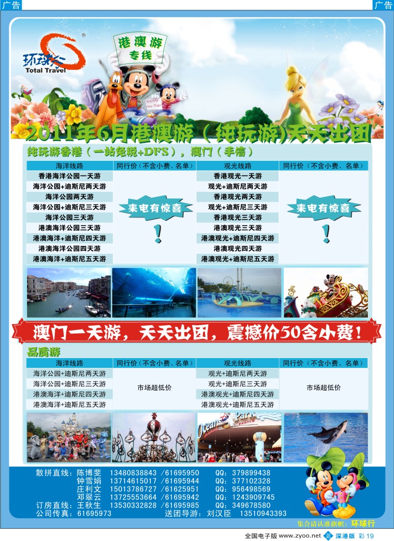 b彩019  环球行