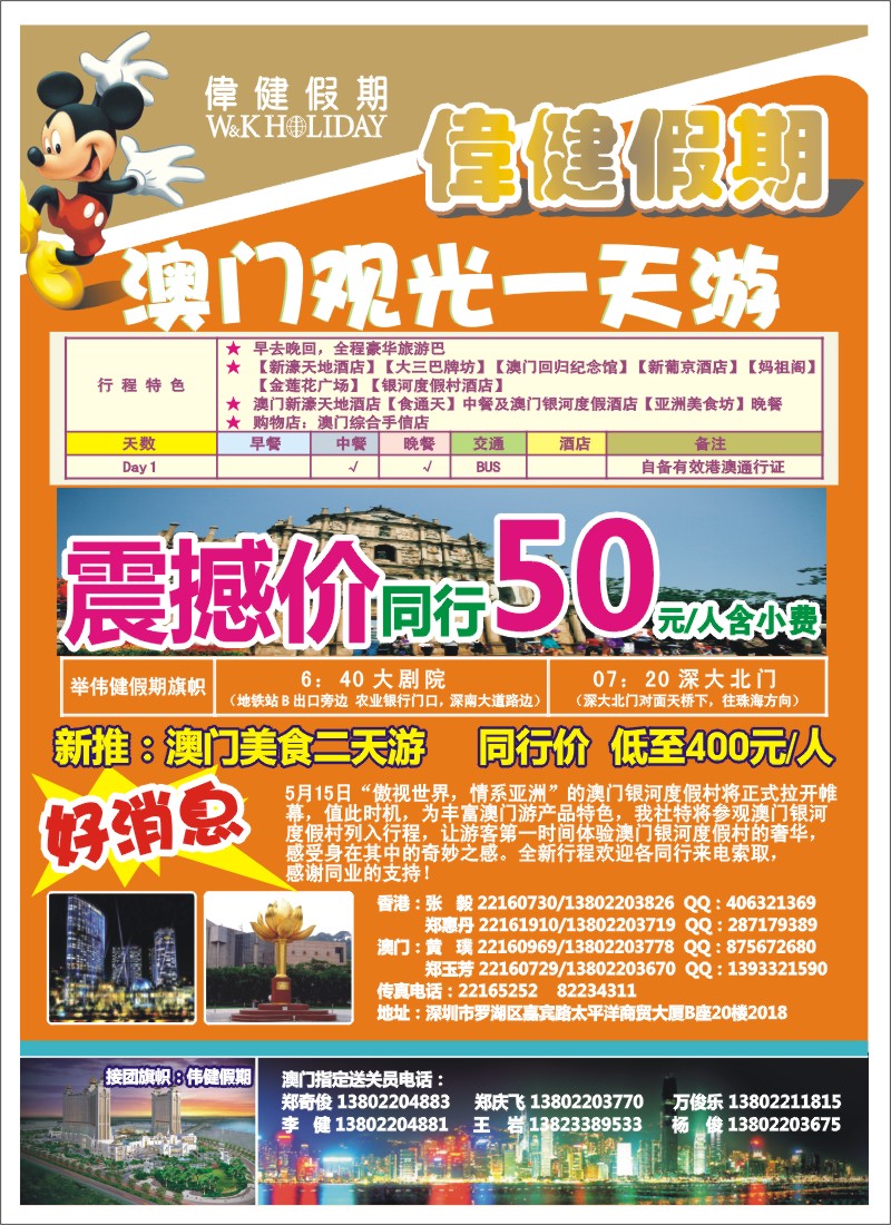 r000 左拉 伟健假期—港澳游（金美慧）
