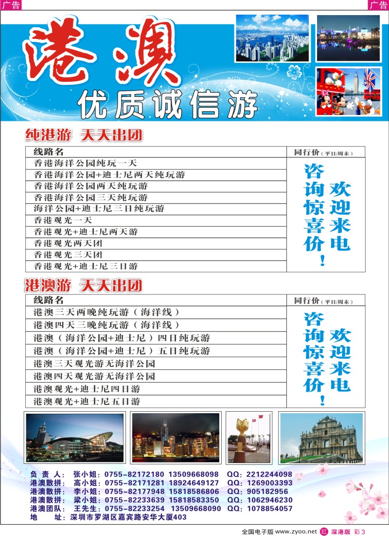 r彩003  港澳游—港澳集散中心